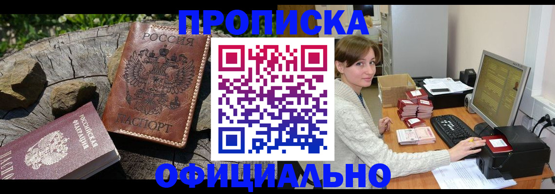 временная регистрация гарантия в Нариманове