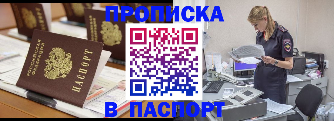 временная регистрация в квартире в Нариманове