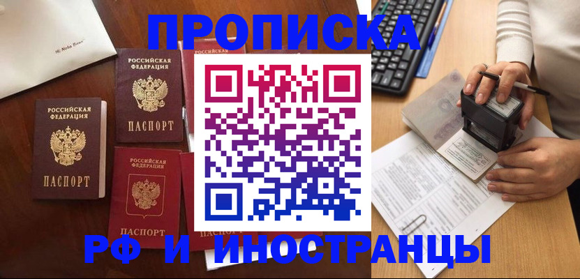 временная регистрация купить в Нариманове
