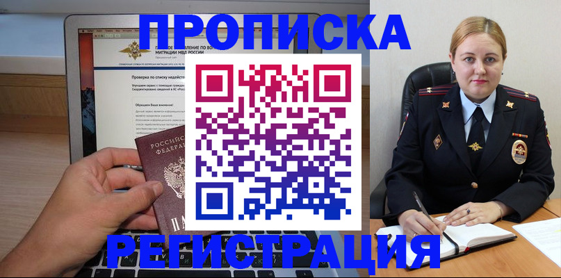 прописка ребенка в Нариманове