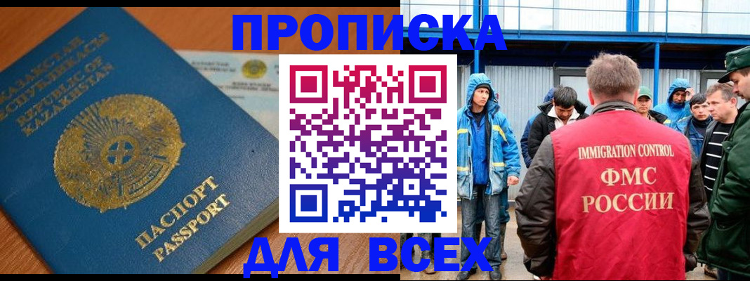 временная регистрация собственник в Нариманове