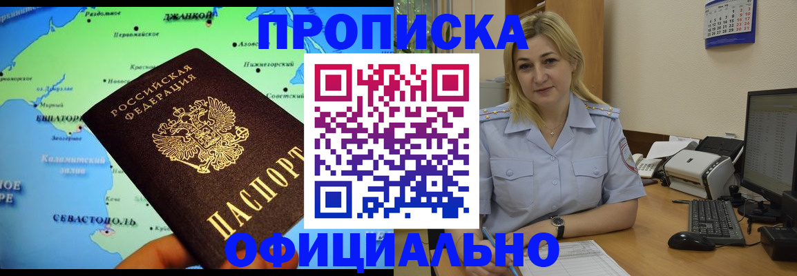 где прописаться в Нариманове